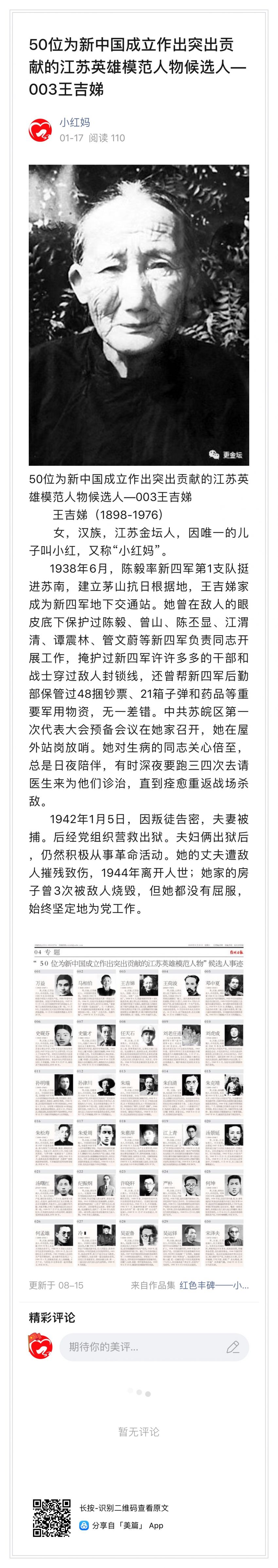 50位为新中国成立作出突出贡献的江苏英雄模范人物候选人—003王吉娣.jpg