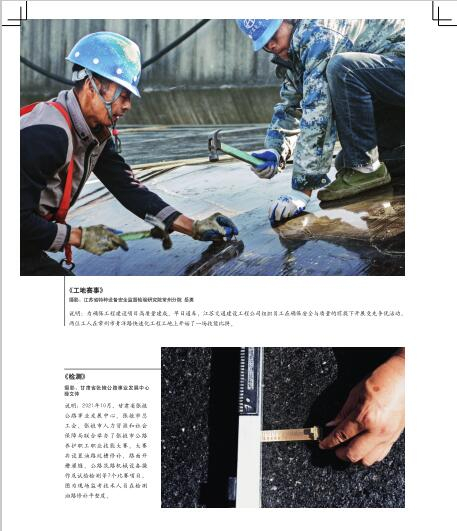 中国公路杂志5月月赛主题“比武“《工地赛事》岳勇.jpg