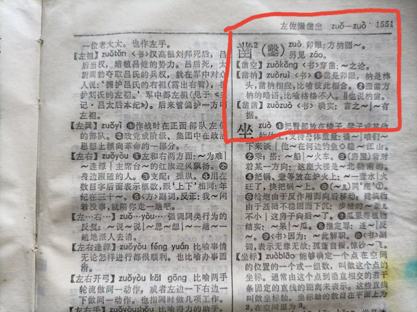 1983年版《现代汉语词典》“确凿”.jpg