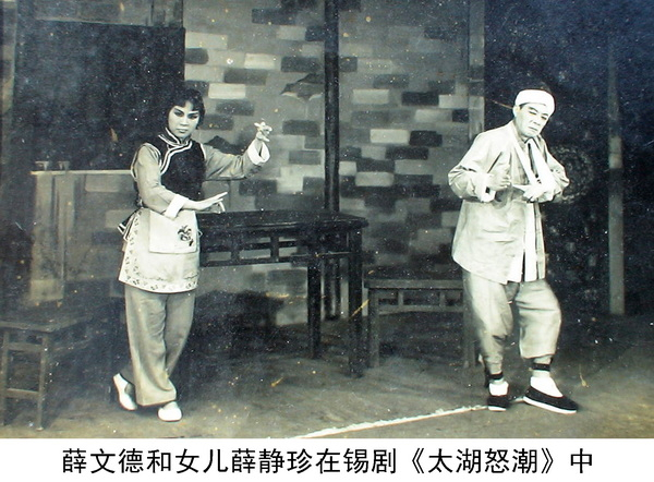 02薛文德老师和他的爱女薛静珍在锡剧“太湖怒潮”中2.jpg