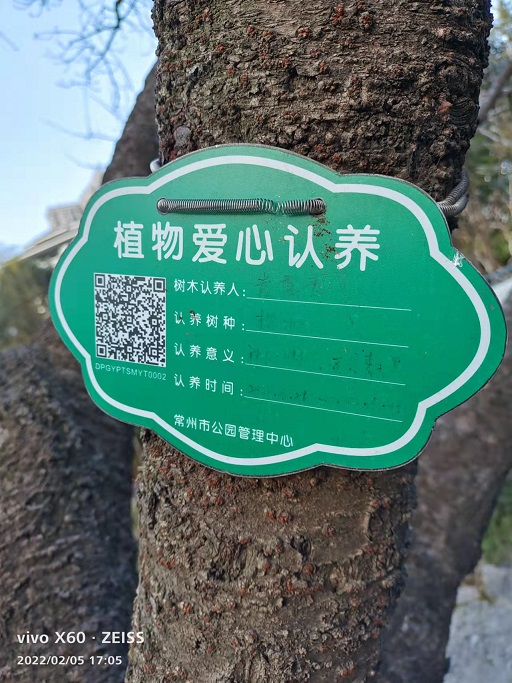 5(拍摄)地点:东坡公园事件:植物爱心认养标识牌看不清楚认养者文字
